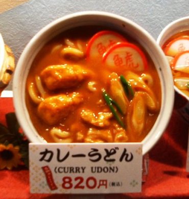 若鯱家カレーうどん